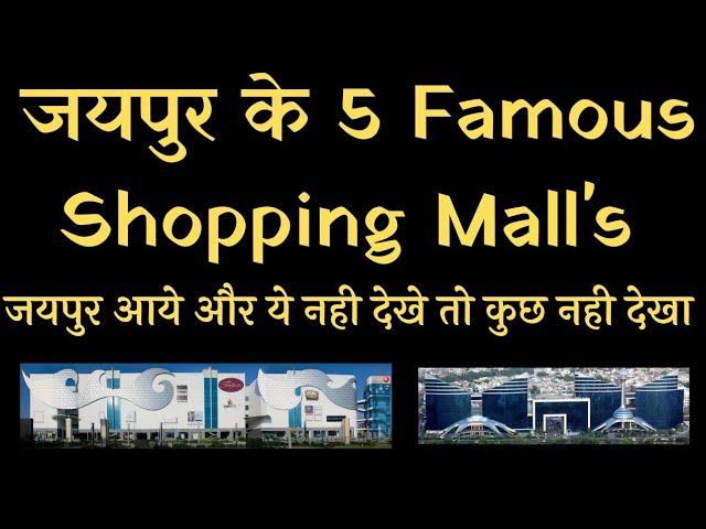 Top 5 Best Mall's In Jaipur (Famous Mall's)