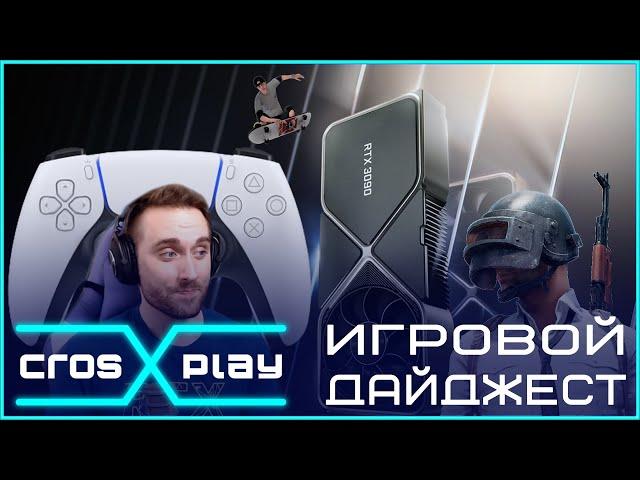 ИГРОВЫЕ НОВОСТИ НЕДЕЛИ CROSPLAY (PlayStation 5, RTX 3080 , Cyberpunk 2077, Scarlet Nexus)