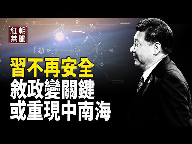 這種事接連發生 習與普京都嚇壞 敘巨變關鍵曝光 北京是下一個？【紅朝禁聞】