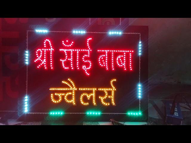 Led light Board enquiry for falak Led Display Board 9810315659  Delhi-52