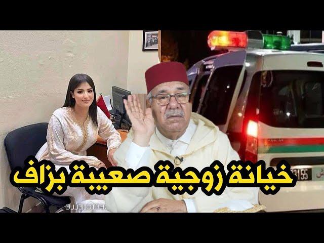 فاش كدير الخير فلي ما يستاهلش عول على المصيبة الكحلا الخراز قصة اليوم