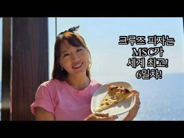 [msc#9]메라비글리아 크루즈 여행 6일차! 크루즈 배안에서 소소한 일상!(feat. 알뜰하게 쇼핑하는법)