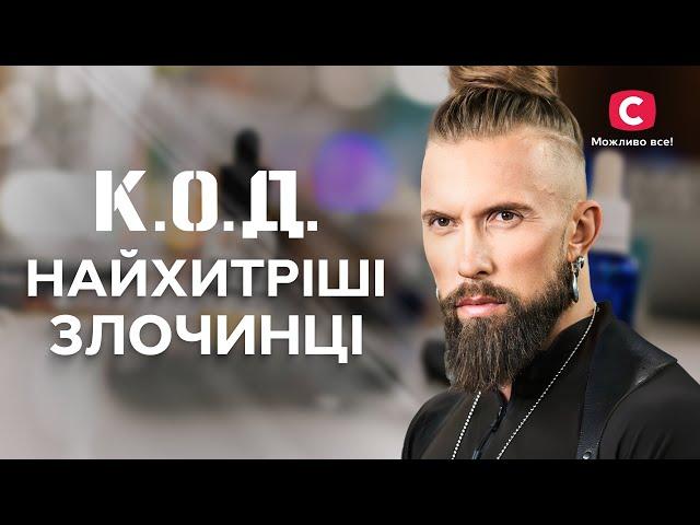 Хотіли заплутати слідство, але не вийшло | ДЕТЕКТИВ 2024 | СЕРІАЛИ СТБ | ДЕТЕКТИВНІ СЕРІАЛИ