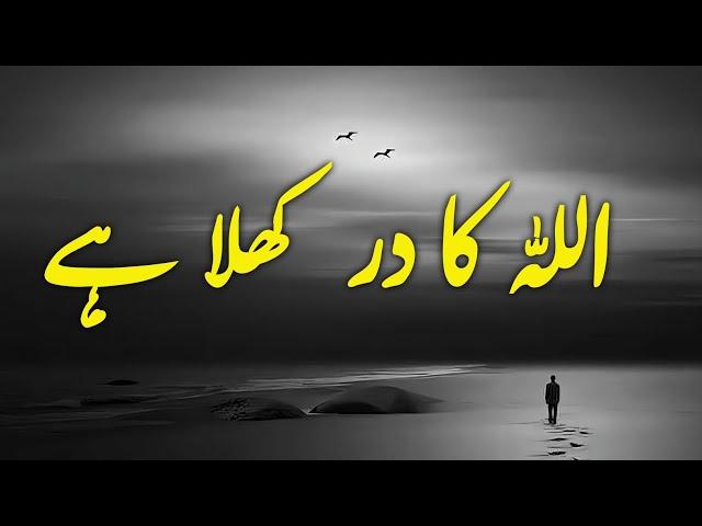 ALLAH Ka Dar Khula He | Spiritual Quotes Compilation Video | Listen the Islam Q.K