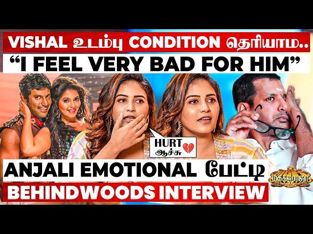 Vishal உடம்பு Condition இதான்கேக்கவே கஷ்டமா இருந்துச்சு Anjali Gets Emotional | Breaking Interview