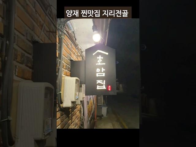 양재 찐맛집은 여기