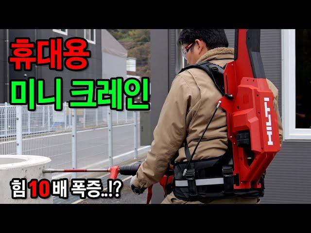 장비빨로 힘 10배 상승. 사람 자체를 바꿔놓는 사기템..!? [HILTI] EXO-T-22 공구 밸런서.