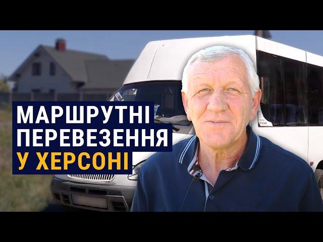 Робота у прифронтовій зоні. Як працюють та заробляють водії херсонських маршруток?