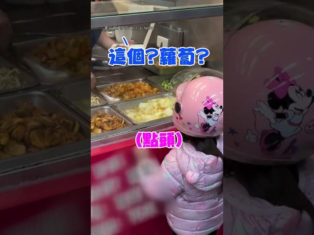 【騙人生女兒】超萌4歲娃自己點自助餐 頻回頭問:我很棒對不對!｜女孩｜奶音｜家庭｜可愛｜獨立