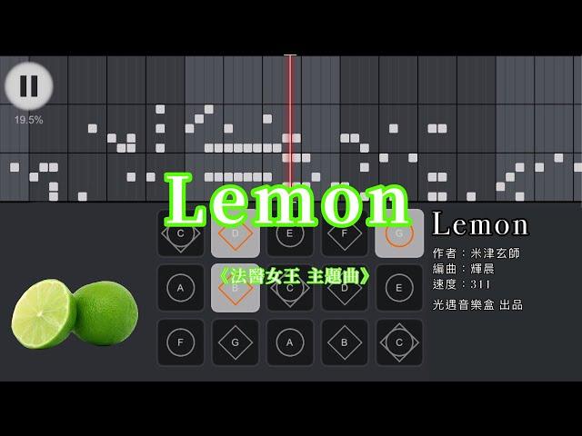 【Lemon】米津玄師‒法醫女王主題曲‒Sky光遇(Sky  Children of the Light)by光遇音樂盒