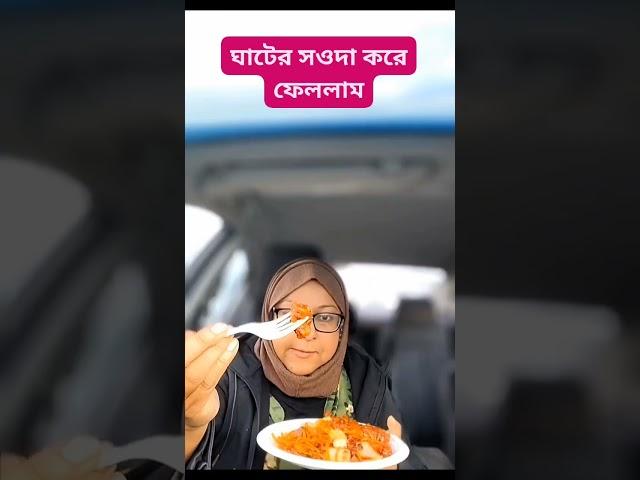 একটি হ য ব র ল গল্প#livelifeonyourownterms #shortvideo