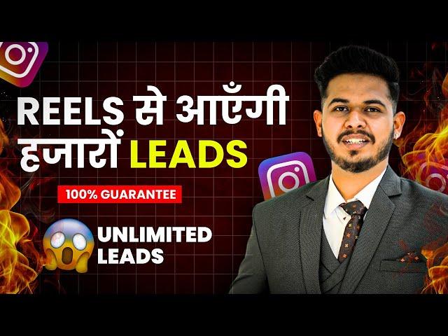 Instagram reels se unlimited lead kaise generate  | How To Generate Leads Through Instagram Reels 