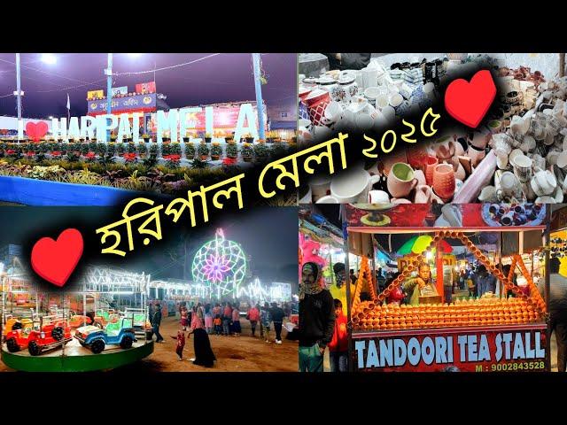 Haripal Mela Full View | হুগলির হরিপাল মেলা | ️️