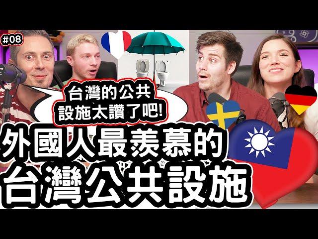 外國人最羨慕的台灣公共設施! ️ 不敢相信我們的國家沒有?! Foreigners Can Not BELIEVE The BEST Public Service In Taiwan!