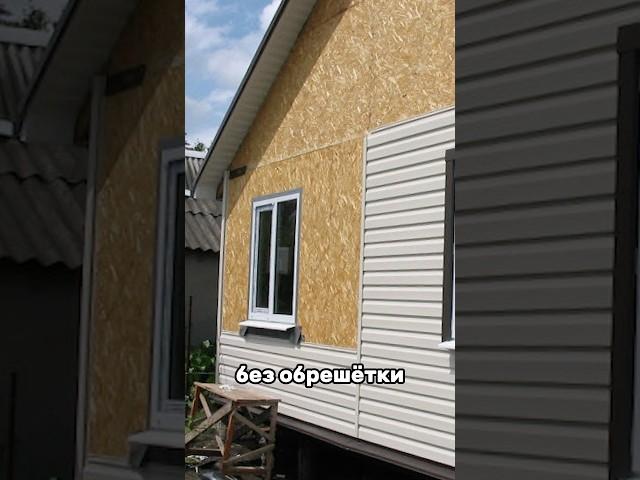 Почему нельзя монтировать фасад без обрешетки  #грандлайн  #стройка  #фасад  #монтаж  #сайдинг