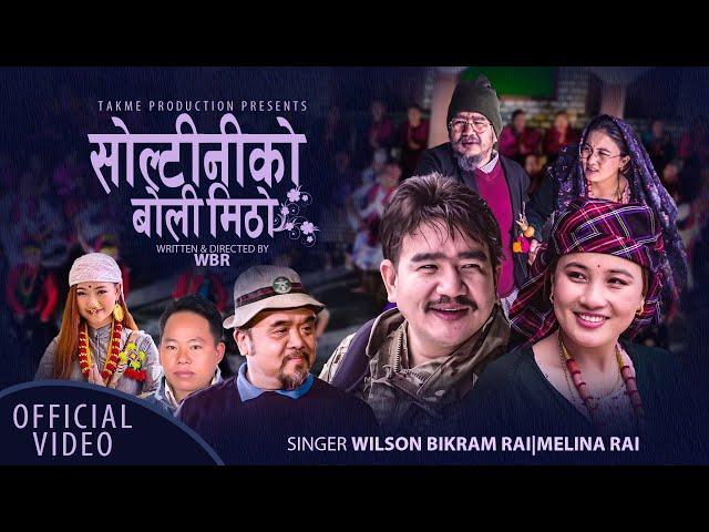 Soltini Ko Boli Mitho | Melina Rai,Wilson Bikram Rai,Rajani Gurung,Maotse Gurung New Song 2023