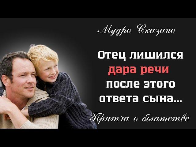 Мудрая притча о богатстве и бедности