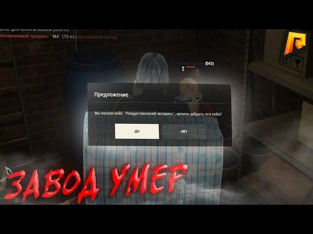 Путь К лярду! 25 СЕРИЯ, ЗАВОД УМЕР( ЧТО БУДЕТ ДАЛЬШЕ? | GTA RADMIR RP