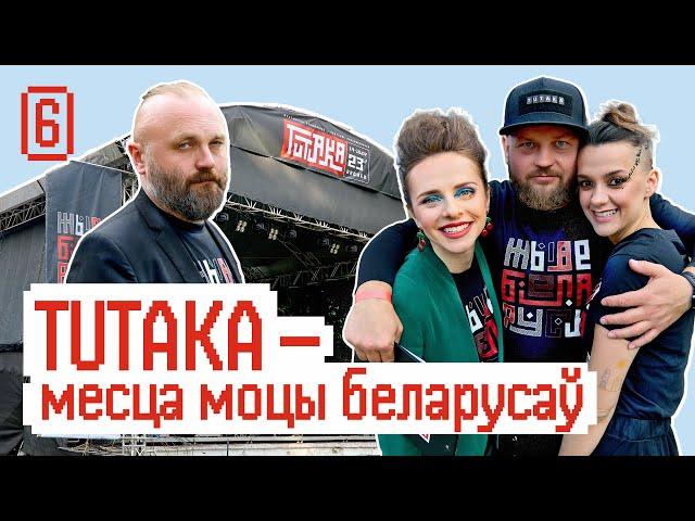 Беларускі Вудсток і кавалак Беларусі ў сучаснай Польшчы. Падляшша, фэст TUTAKA і Павел Станкевіч