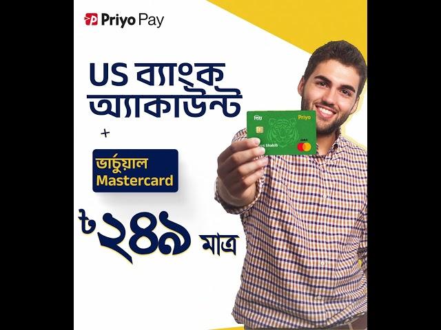 আর বাকি ৫ দিন, আগস্ট অফার লুফে নিন! | Priyo Pay Global Payment Solution