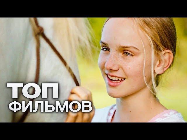 10 СВЕТЛЫХ ФИЛЬМОВ, С КОТОРЫМИ МОЖНО ОТДОХНУТЬ ДУШОЙ!