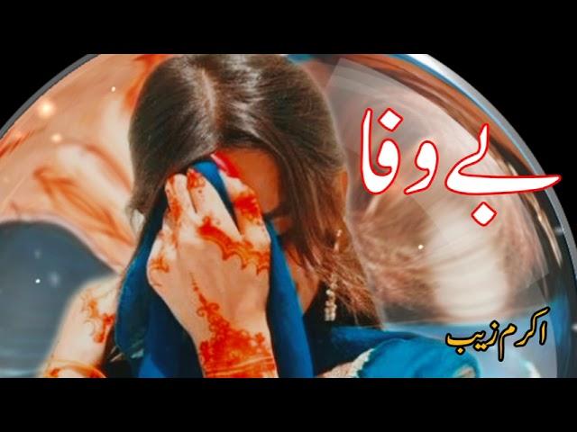 New brahvi song by Akram Zaib  | new brahvi songs 2024 | brahvi balochi songs