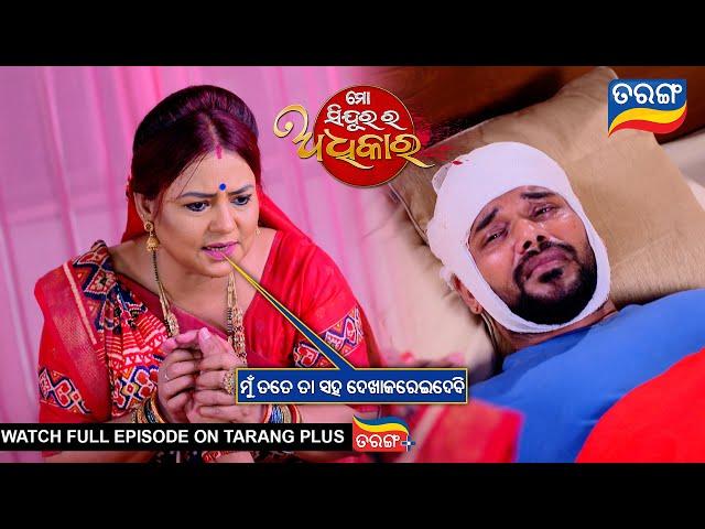 ମୁଁ ତତେ ତା ସହ ଦେଖାକରେଇଦେବି | Mo Sindurara Adhikar | 22nd Oct 2024 |Ep - 1354 | Best Scene |Tarang Tv