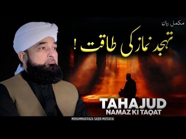 Tahajud Namaz Ki Taqat || Complete Bayan || By Moulana Raza Saqib Mustafai