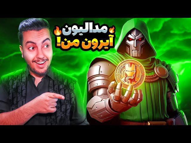 مدال آیرون من؟ / Fortnite IronMan Medallion