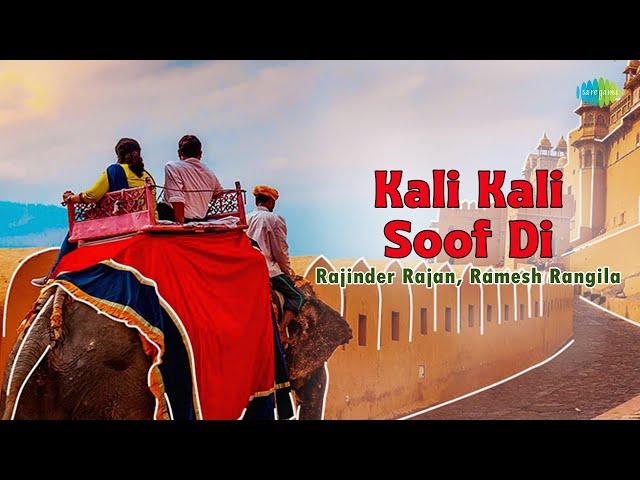 Kali Kali Soof Di | Rajinder Rajan, Ramesh Rangila | Rajasthani Song | Marwadi Song | राजस्थानी गाना