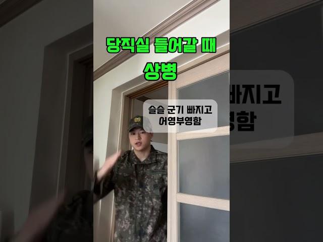 당직실 특. #군대 #공감