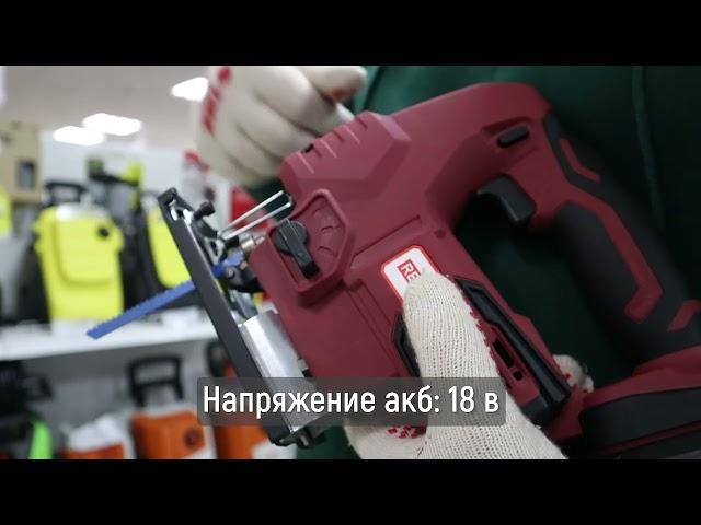 Лобзик аккумуляторный RedVerg RD-JS18V