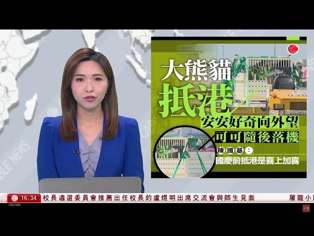 有線新聞 430 新聞報道｜即時新聞｜港聞｜兩岸國際｜資訊｜HOY TV NEWS｜ 20240926