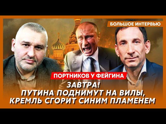 Спор Портникова с Фейгиным. Окружение Путина готовит бунт. Кто возглавит комиссию по его похоронам