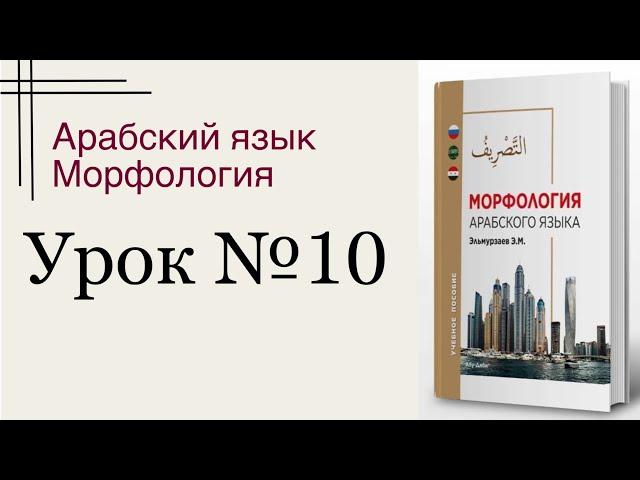 Урок № 10. Спряжения глагола в настоящем времени в действительном и страдательном залоге.