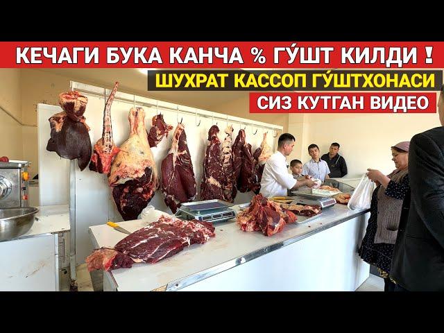 МАНА СИЗ КУТГАН ВИДЕО КЕЧАГИ БУКА КАНЧА % ГУ́ШТ КИЛДИ ШУХРАТ КАССОП ГУ́ШТХОНАСИ !!! ХОРАЗМ БОЗОР