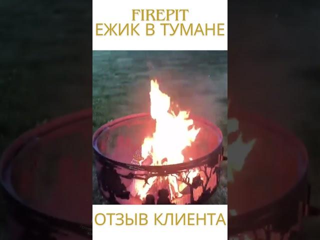 FIREPIT Отзыв на чашу Ежик в Тумане