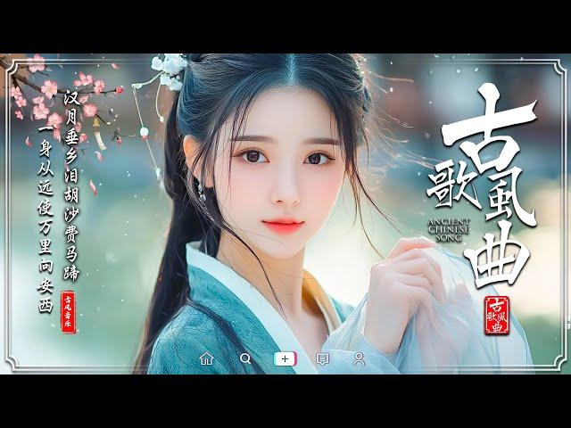 2024《破百万古风歌曲》 破百万的中国古风歌曲 2024年最好听的古风歌曲合集【超好聽】近年最好听的古风歌曲合集: 苏幕遮, 落 , 大天蓬  , 巫山换人间, 难却, ...