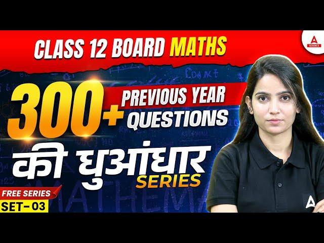 Class 12 Maths Previous Year Question Papers with Solutions | CBSE Previous Year Paper | Set 03