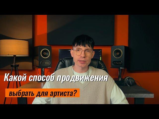 Как выбрать способ продвижения музыки?