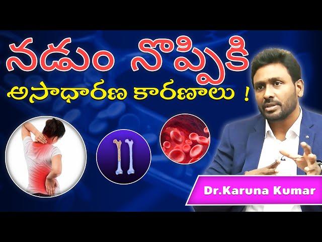 Back Pain and Blood Disorders | Myeloma |Sickle cell anemia | Bonemarrow Diseases | Dr Karuna Kumar