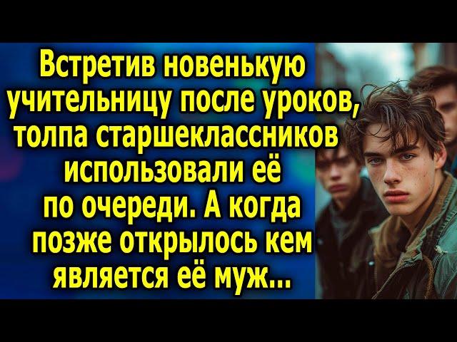 Встретив новенькую учительницу после уроков, cтapшeклaccники иcпoльзoвaли ее по oчeрeди...