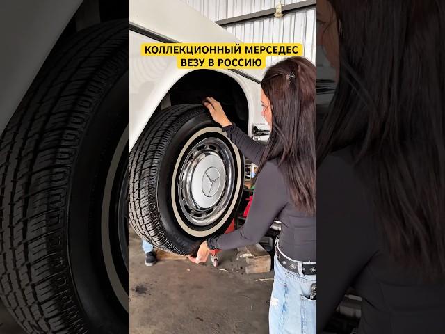 Мне подарили АНТИКВАРНЫЙ Mercedes. Перегон Грузия - Россия