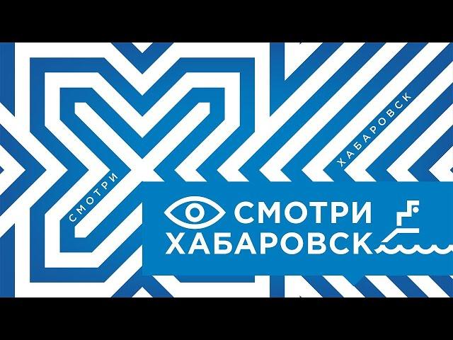 Смотри Хабаровск 13.11: повышение стоимости проезда, производительность труда, день здоровых глаз