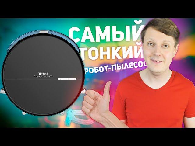 Tefal EXPLORER SERIE 60: РОБОТ-ПЫЛЕСОС С ВЛАЖНОЙ УБОРКОЙ