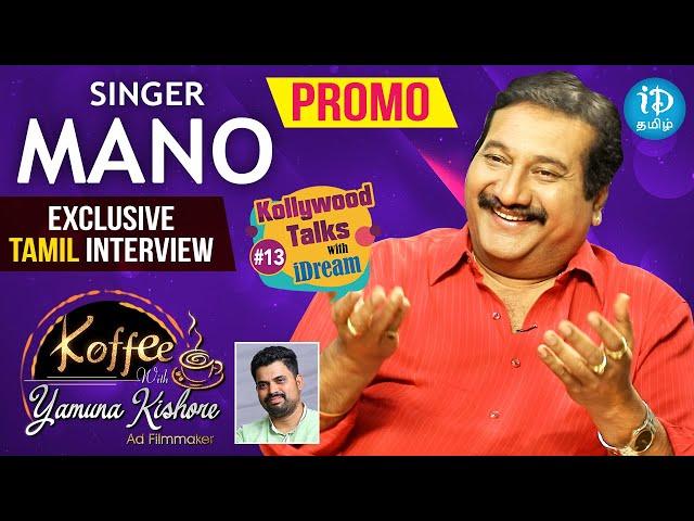 Singer Mano Exclusive Tamil Interview Promo | Koffee with Yamuna Kishore | iDream Tamil