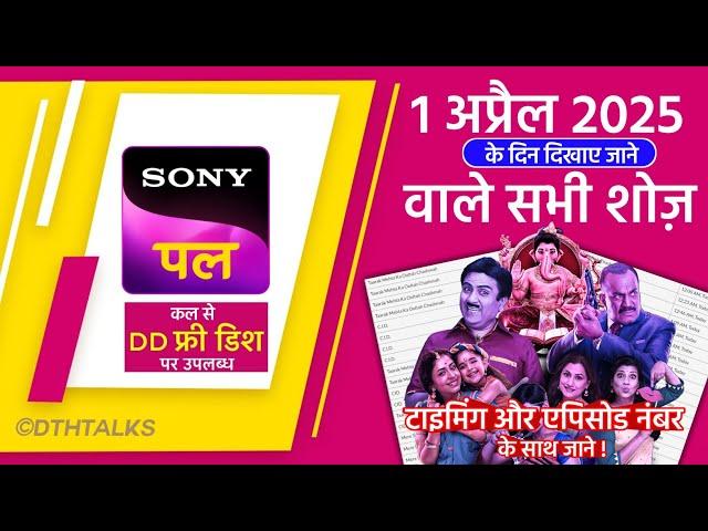 DD Free Dish New Updates | Full Schedule Of Sony Pal