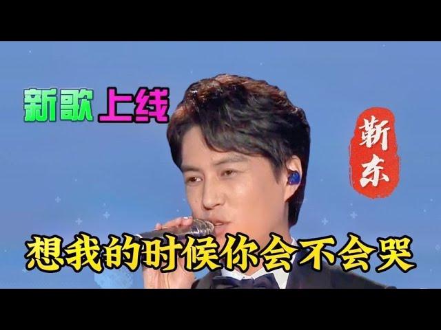 新歌推荐！靳东演唱配音伤感催泪情歌，旋律凄美醉人，太好听了