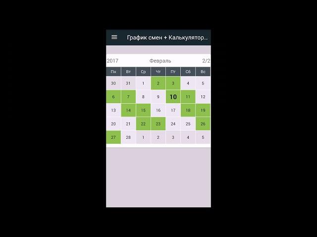 Калькулятор дней android