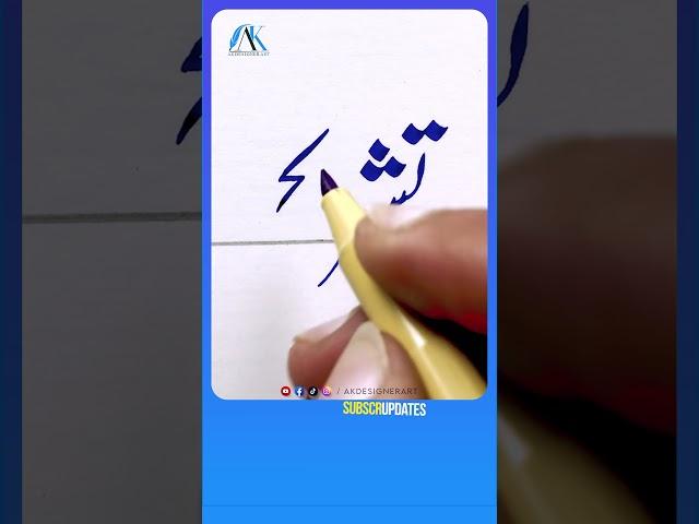 How to write تشریح Using Maker 605 - Improve  your writing skills #urduhandwriting